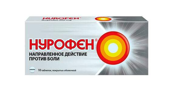 Нурофен