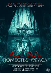 Фильм Астрал. Поместье ужаса