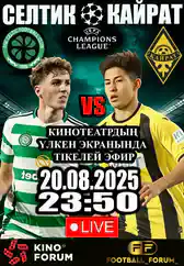 Фильм Лига Чемпионов УЕФА: Селтик - Кайрат в Алмате