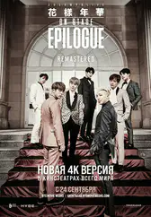 Фильм BTS 2016 Live The Most Beautiful Moment in Life On Stage: Epilogue Remastered в Алмате