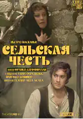 Фильм Дзеффирелли: Сельская честь в Алмате