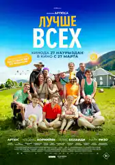 Фильм Лучше всех в Алмате