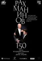 Фильм Рахманинов-150: Мацуев, Спиваков в Алмате