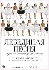 Фильм Лебединая песня в Алмате