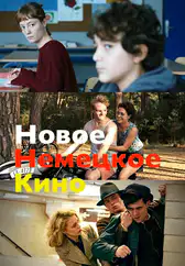 Фильм Новое немецкое кино