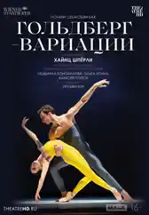 Фильм Гольдберг-вариации в Алмате