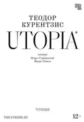 Фильм Курентзис: Utopia в Алмате