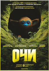 Фильм Очи в Алмате