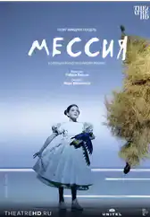 Фильм Мессия в Алмате