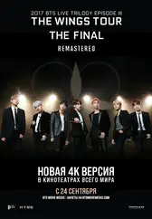 Фильм BTS 2017 Live Trilogy EPISODE III THE WINGS TOUR THE FINAL Remastered в Алмате