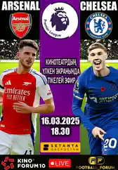 Фильм Английская Премьер-лига: Арсенал - Челси в Алмате