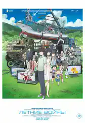 Фильм Летние войны в Алмате