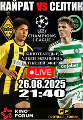 Фильм Лига Чемпионов УЕФА: Кайрат - Селтик