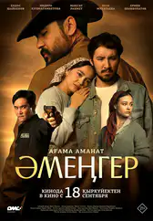 Фильм Әмеңгер. Ағама аманат 21+ в Алмате
