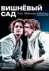 Фильм Вишнёвый сад в Алмате