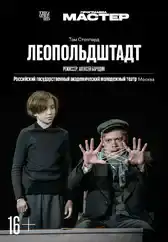 Фильм Леопольдштадт