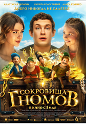 Сокровища гномов