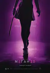 Фильм М3ган 2.0