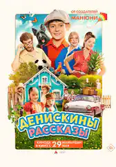 Фильм Денискины рассказы в Алмате