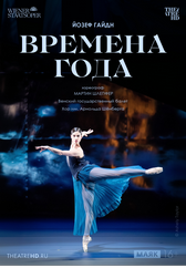Венская опера: Времена года