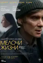 Фильм Мелочи жизни в Алмате