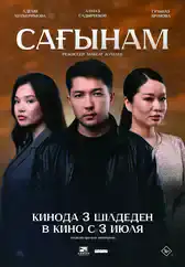Фильм Сағынам в Алмате