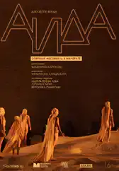 Фильм Оперный фестиваль в Мачерате: Аида в Алмате
