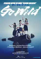 Фильм Seishun Inoshishi Atarashii Gakko! The Movie в Алмате