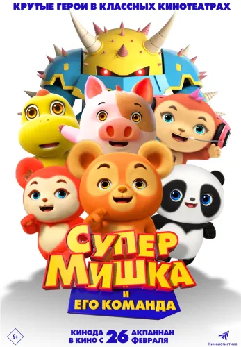 Фильм Супер Мишка в Алмате