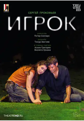 Фильм Зальцбург: Игрок в Алмате