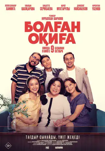 Фильм Болған оқиға в Алмате