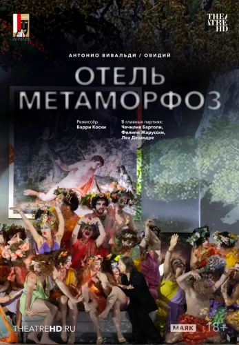 Фильм Зальцбург: Отель Метаморфоз в Алмате
