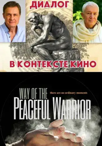 Фильм Путь мирного воина в Алмате