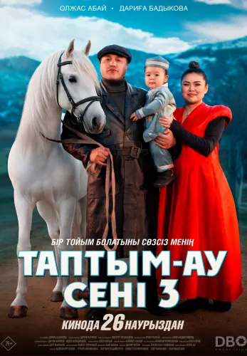 Фильм Таптым-ау сені 3 в Алмате