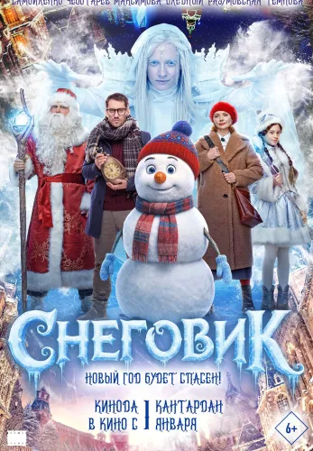 Фильм Снеговик в Алмате