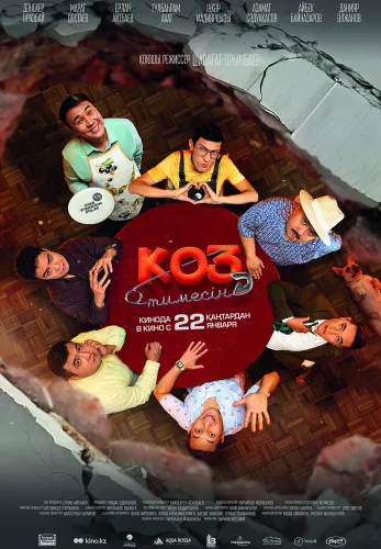 Фильм Көз тимесін в Алмате