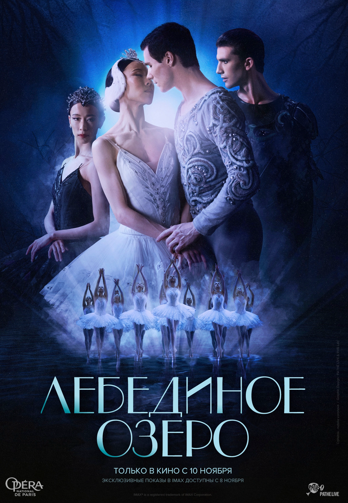 Лебединое озеро