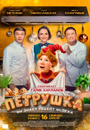 Фильм Петрушка в Алмате