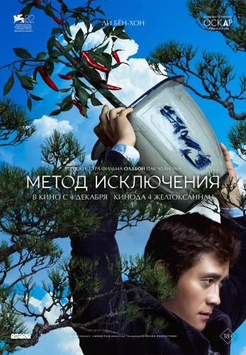 Фильм Метод исключения в Алмате