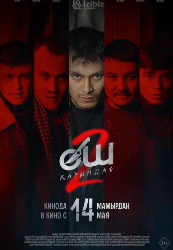 Фильм Өш-2: Қарындас в Алмате