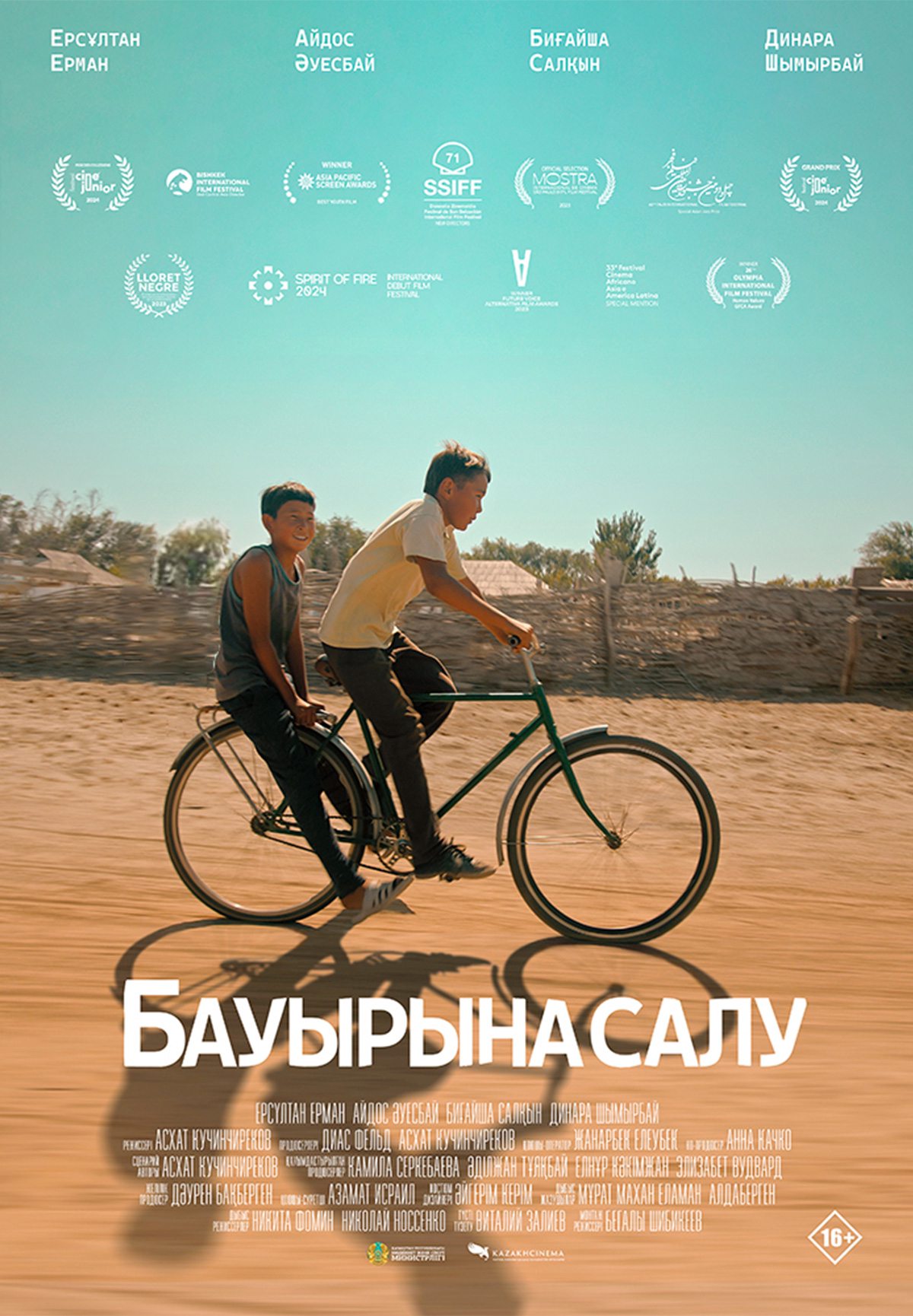 Бауырына салу
