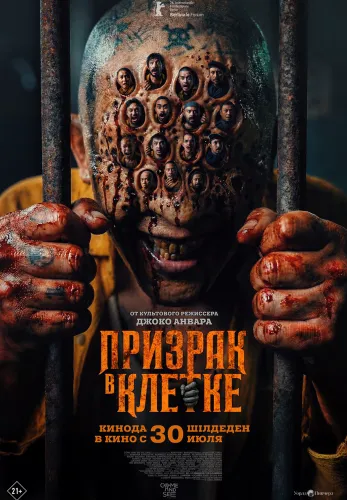Фильм Призрак в клетке в Алмате