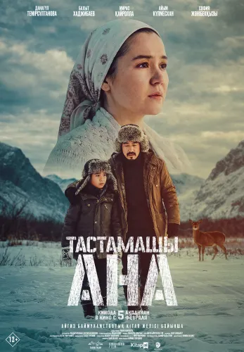 Фильм Тастамашы, ана! в Алмате