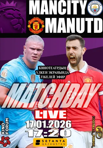 Фильм Английская Премьер-лига: Манчестер Сити - Манчестер Юнайтед в Алмате