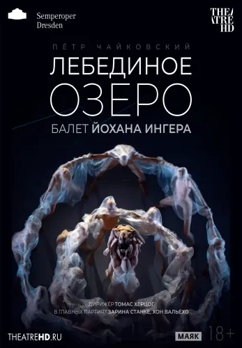 Фильм Йохан Ингер: Лебединое озеро в Алмате