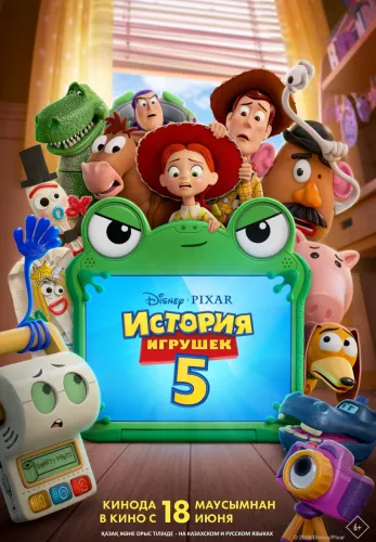 Фильм История игрушек 5 в Алмате