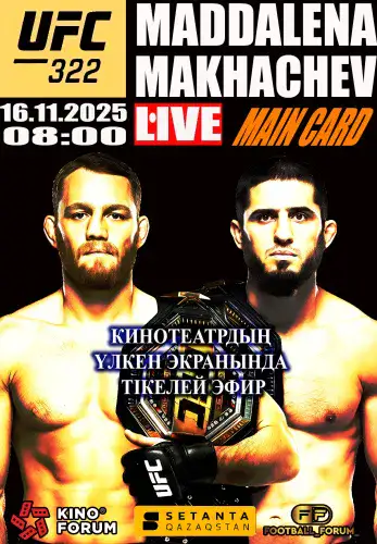Фильм UFC 322: Маддалена – Махачев в Алмате