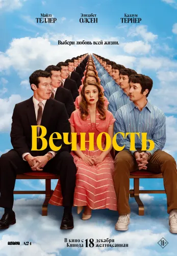 Фильм Вечность в Алмате