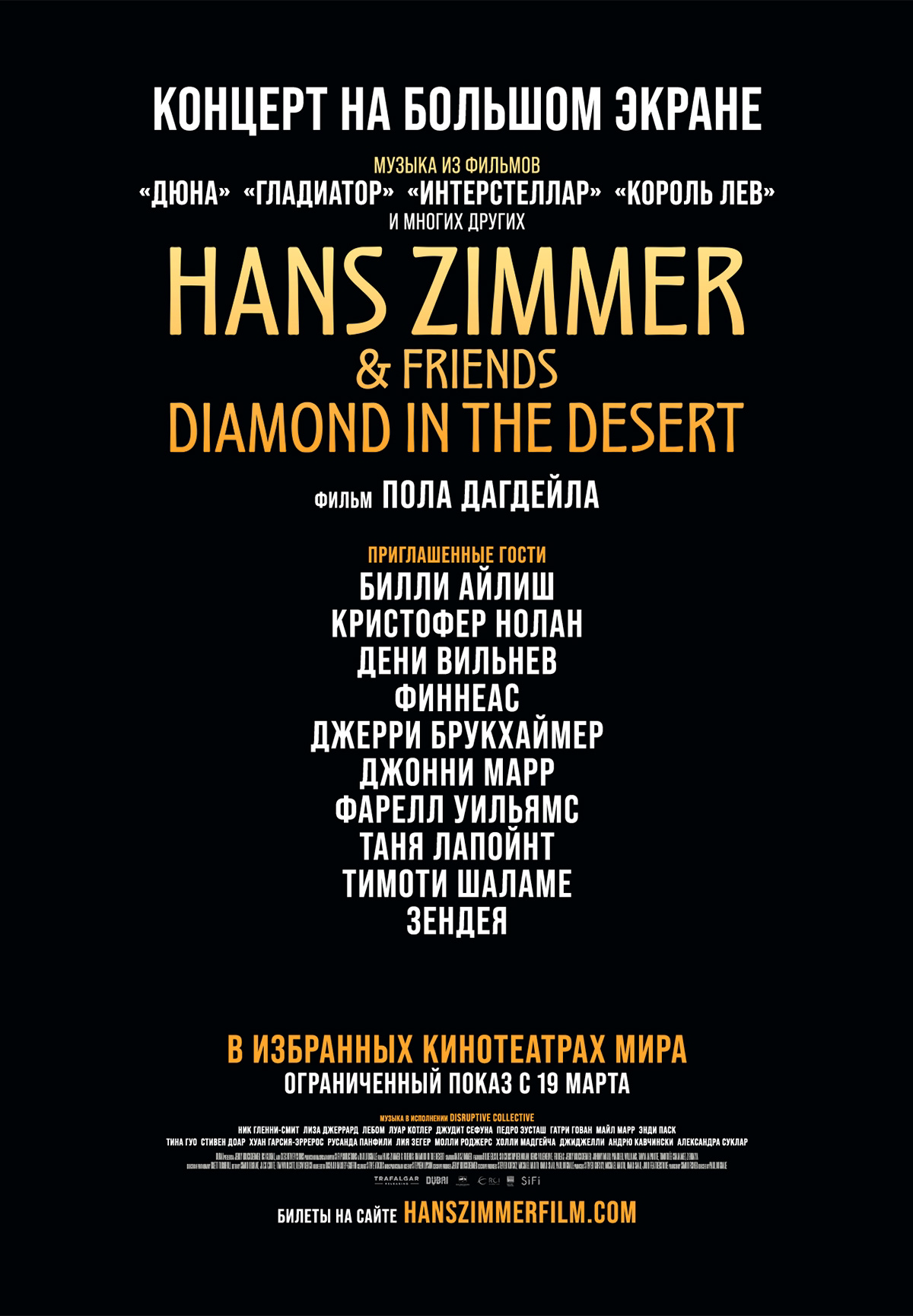 Hans Zimmer & Friends: Diamond in the Desert