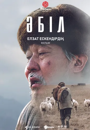 Фильм Авель в Алмате